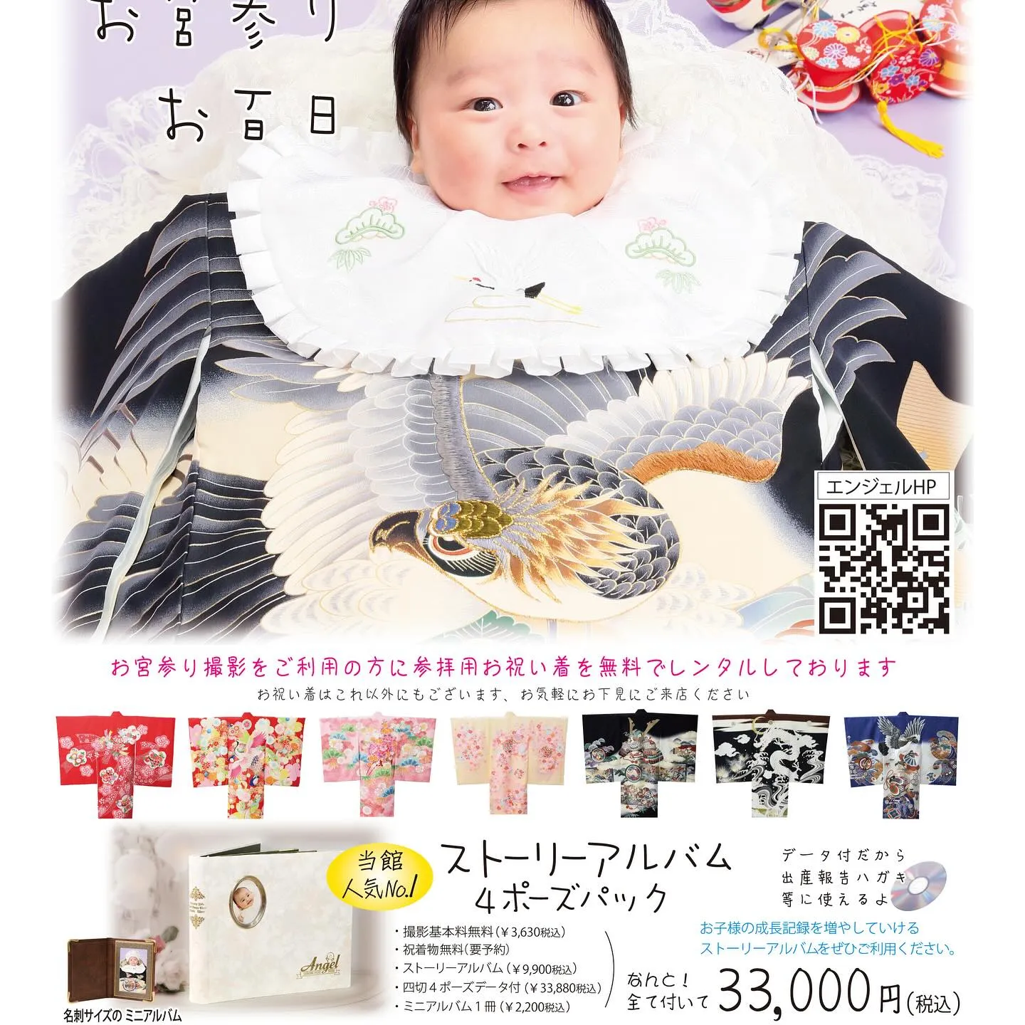 お宮参り撮影をご利用の方は、