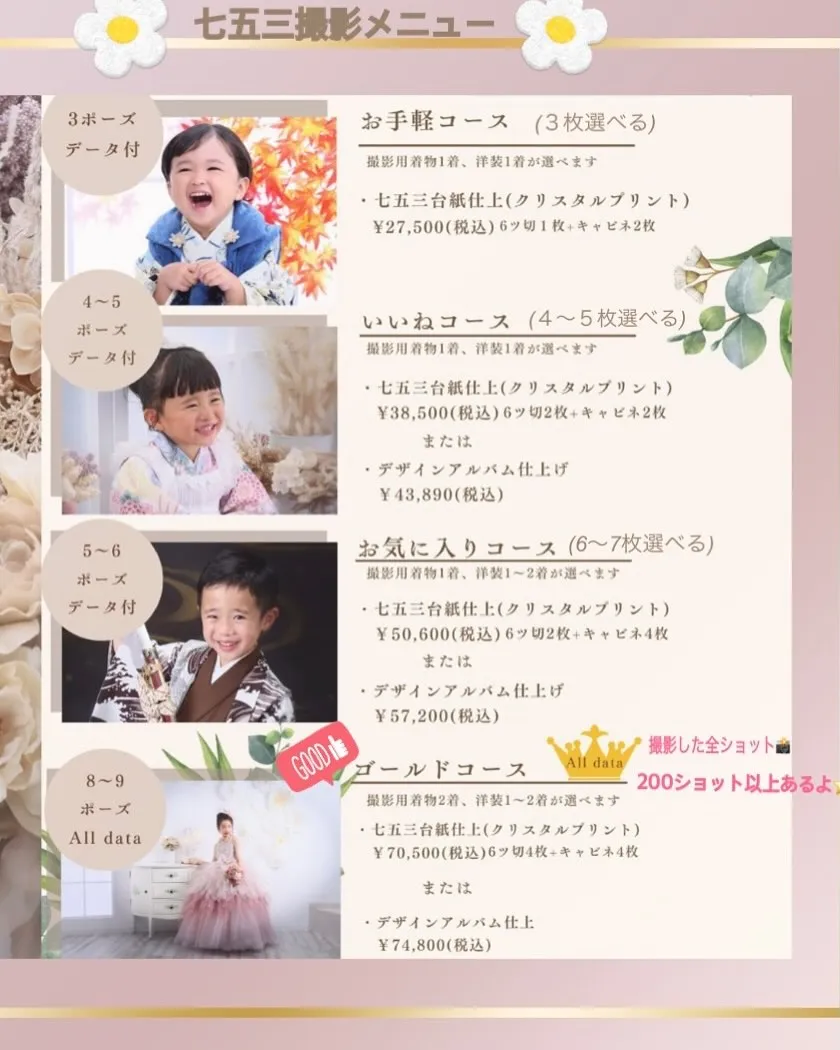 七五三前撮りキャンペーン開催中👘✨
