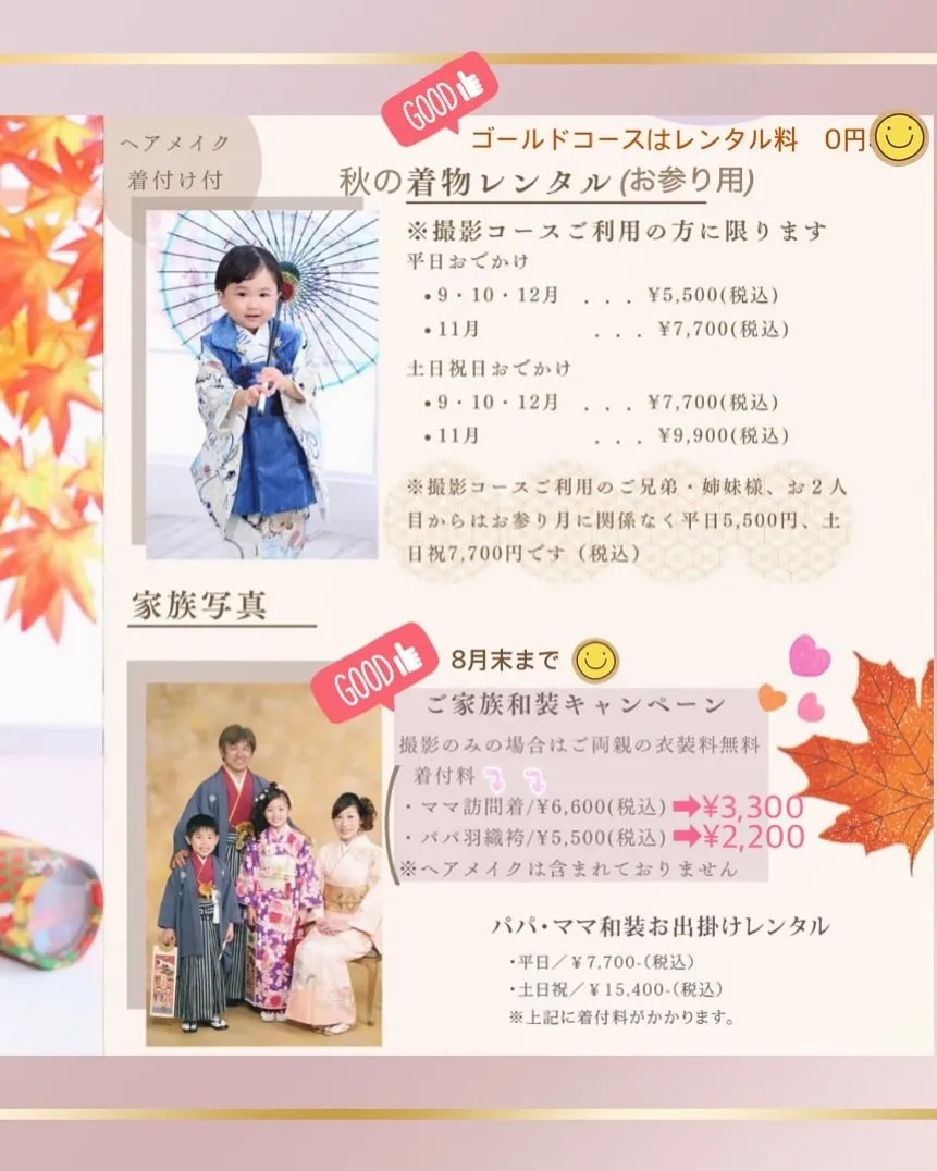 七五三前撮りキャンペーン開催中👘✨