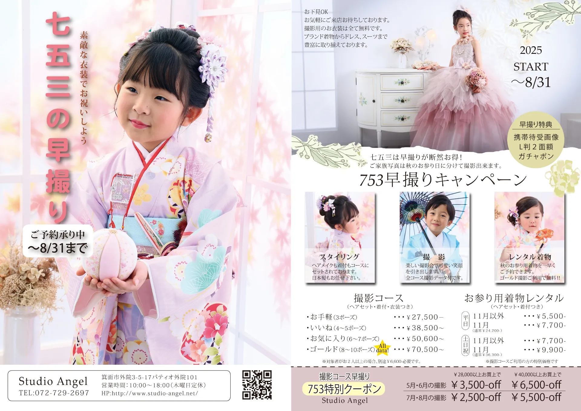 七五三キャンペーン（お得なクーポン有）