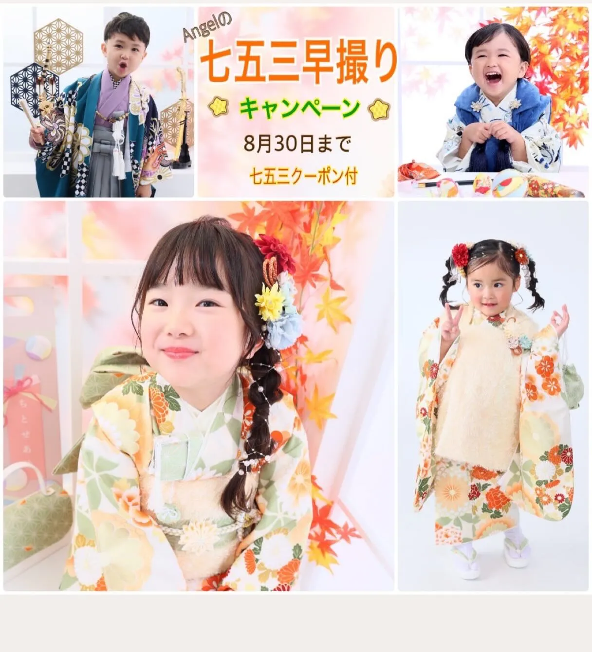 七五三早撮りキャンペーンスタート