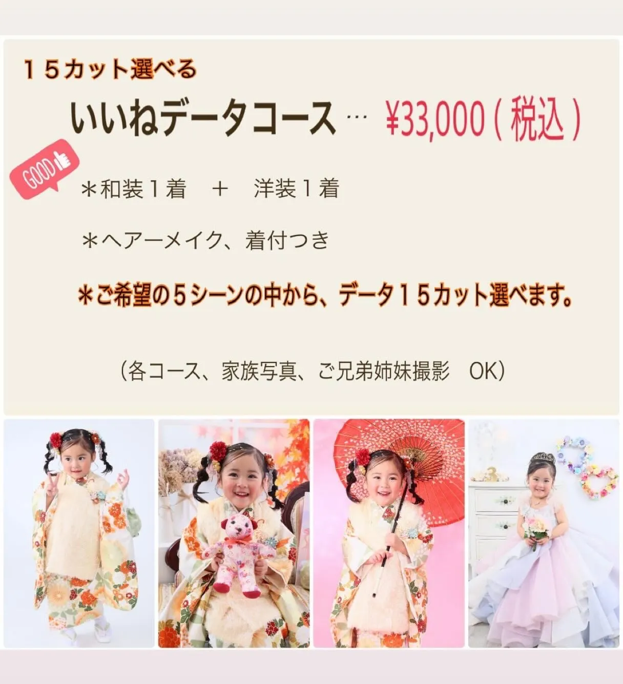 七五三早撮りキャンペーンスタート
