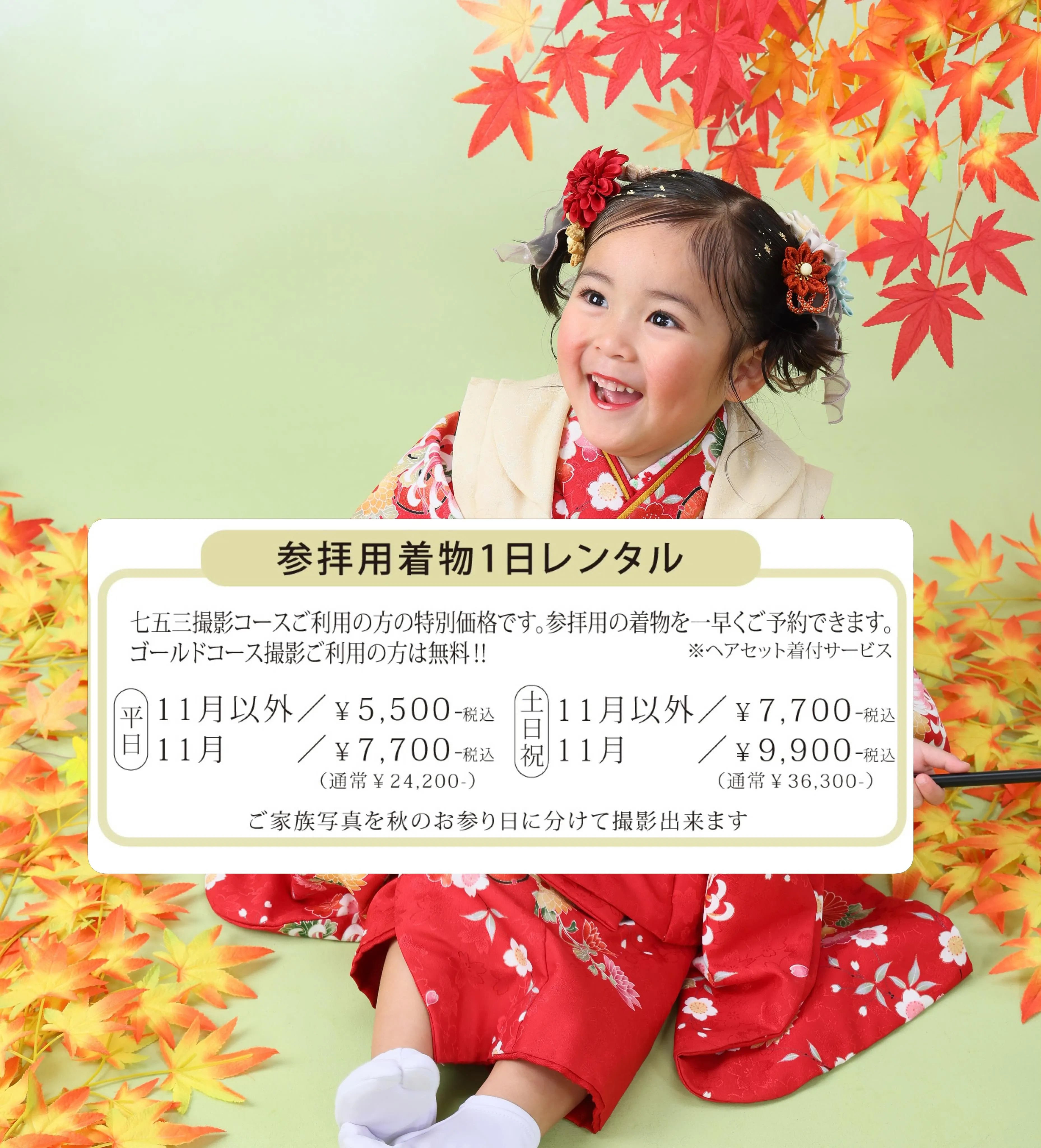 七五三早撮りキャンペーンスタート