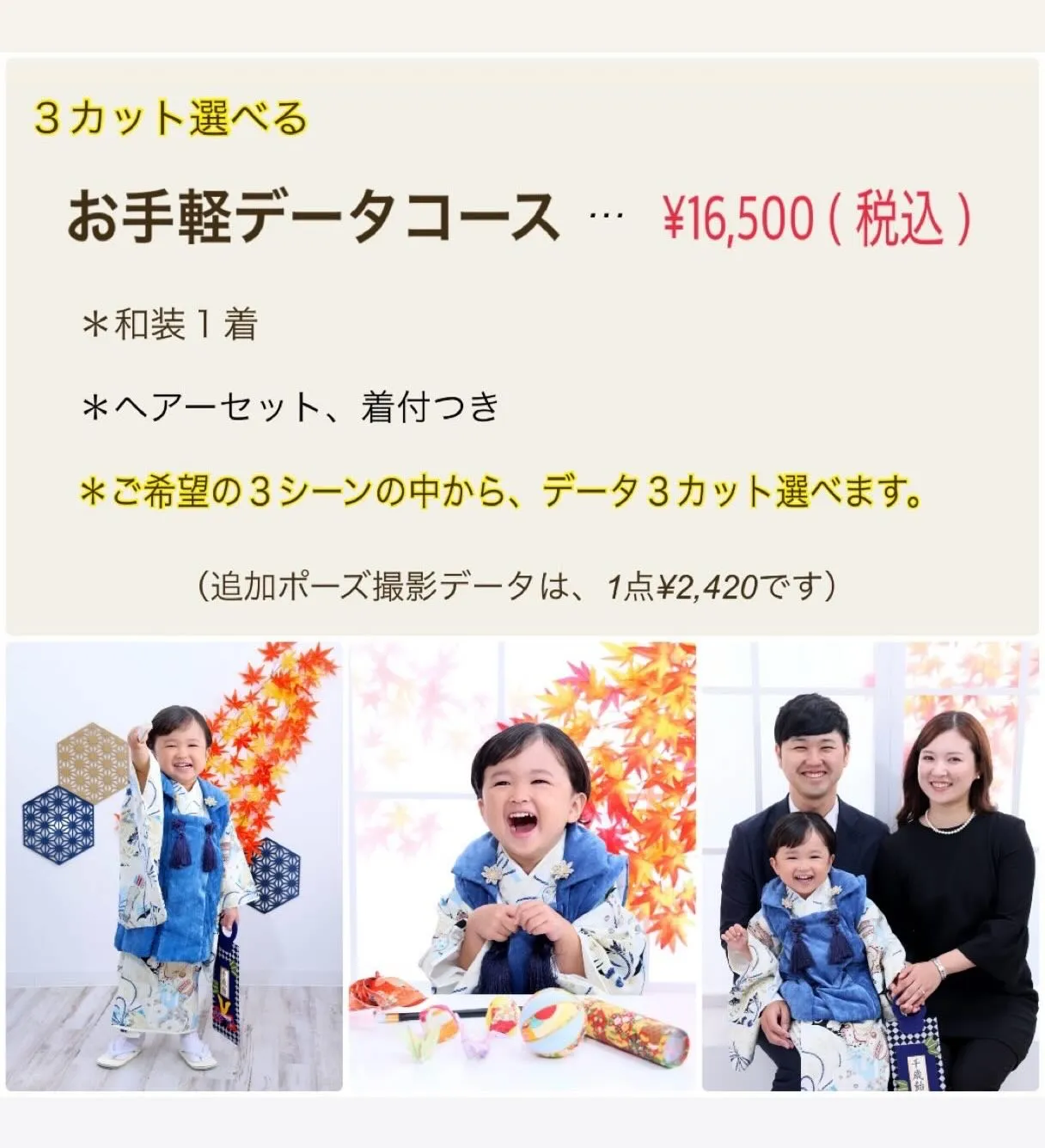 七五三早撮りキャンペーンスタート