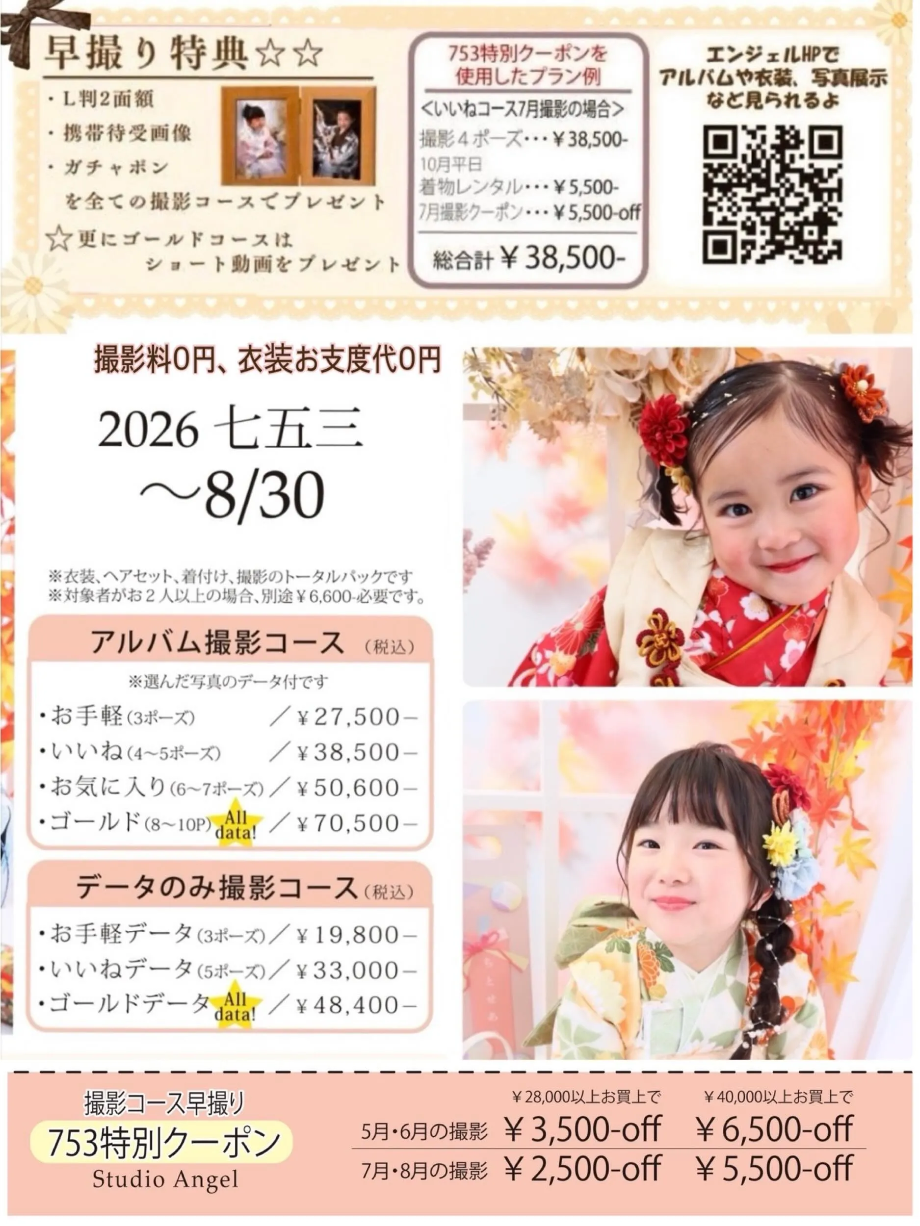 七五三前撮りキャンペーン開催中