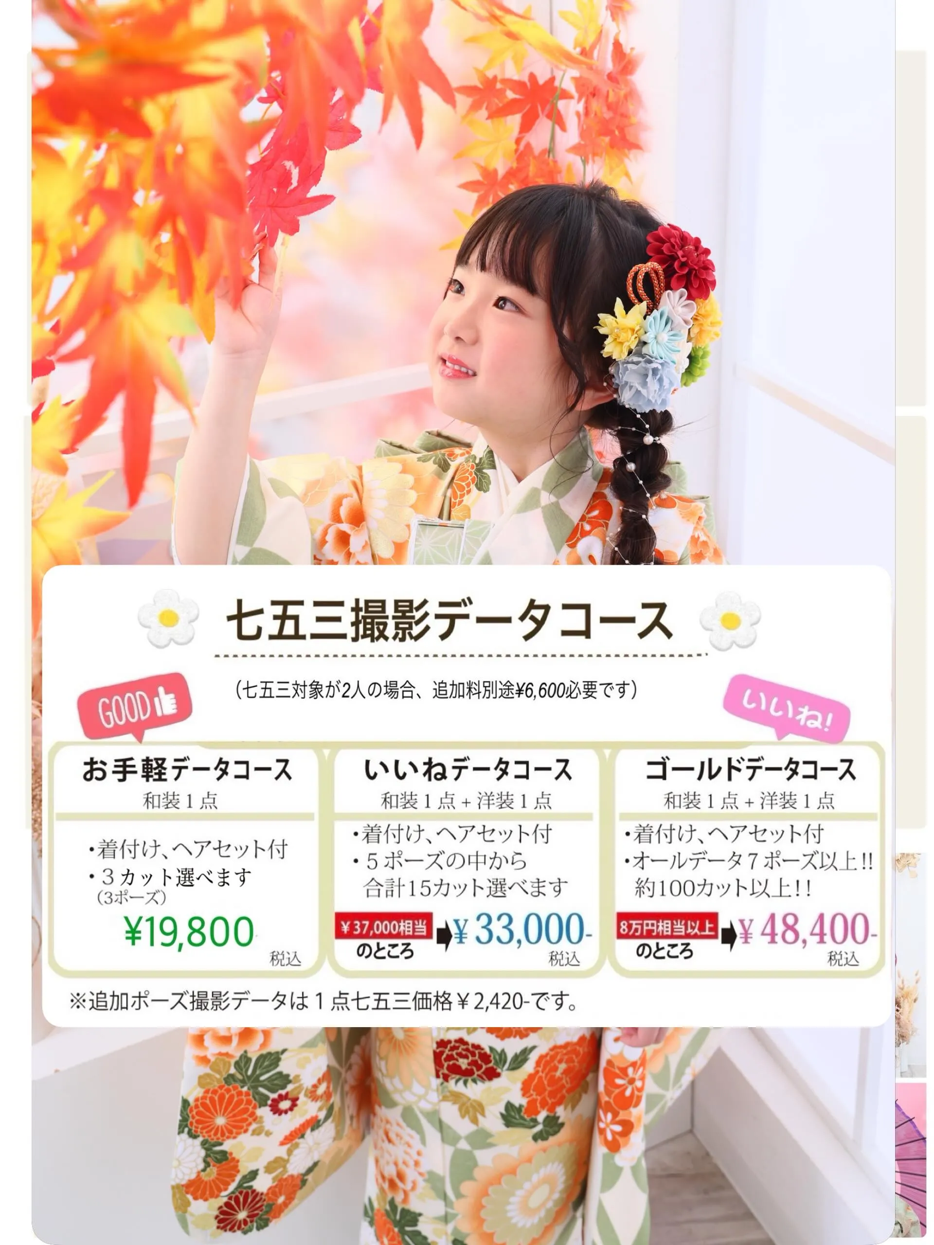 七五三前撮りキャンペーン開催中