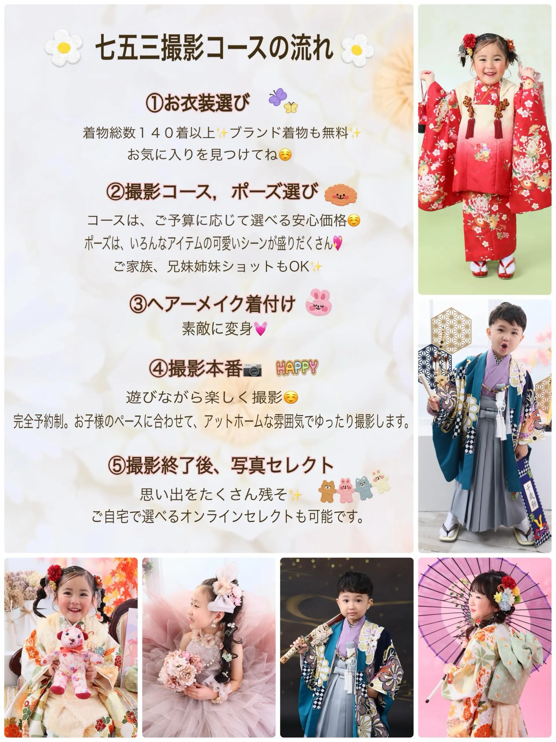 七五三前撮りキャンペーン開催中
