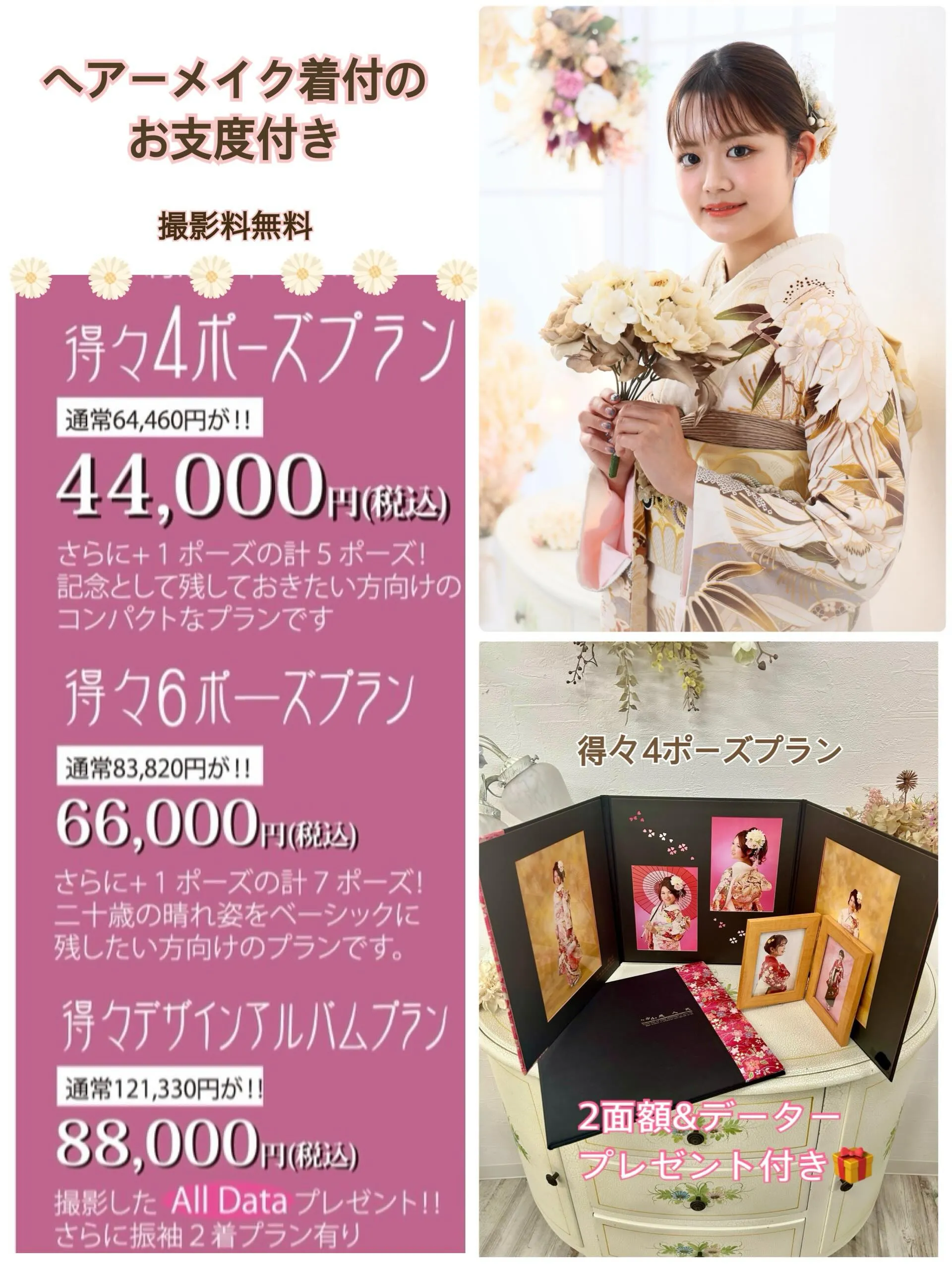 毎年大人気の振袖撮影キャンペーン