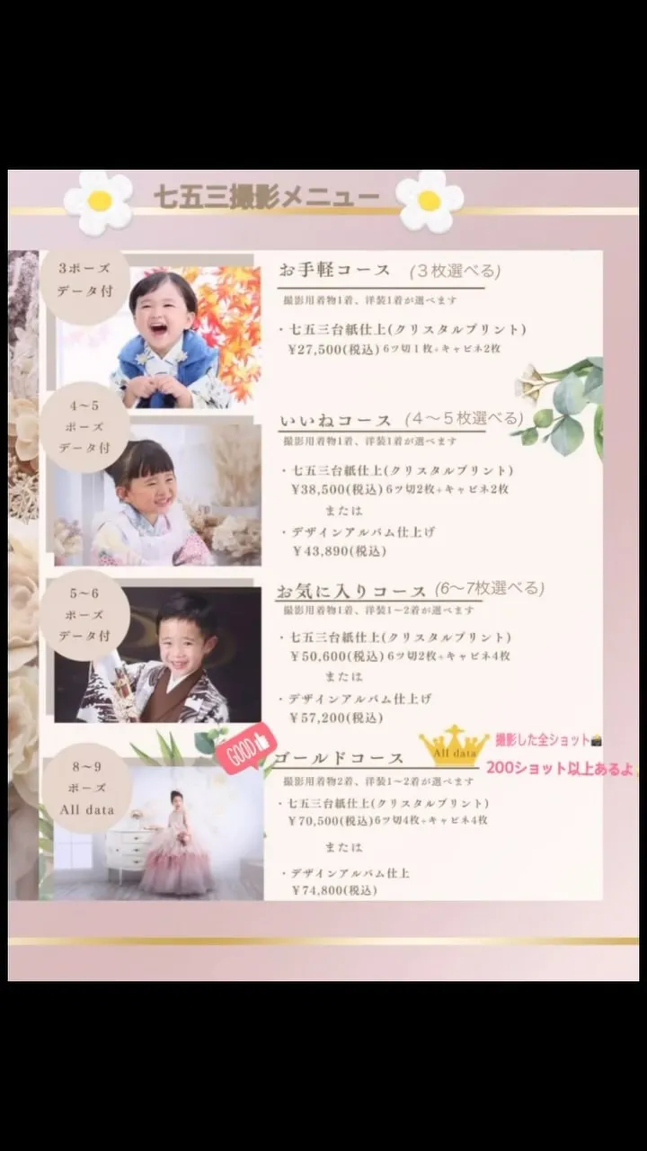 七五三前撮りキャンペーンスタート📸