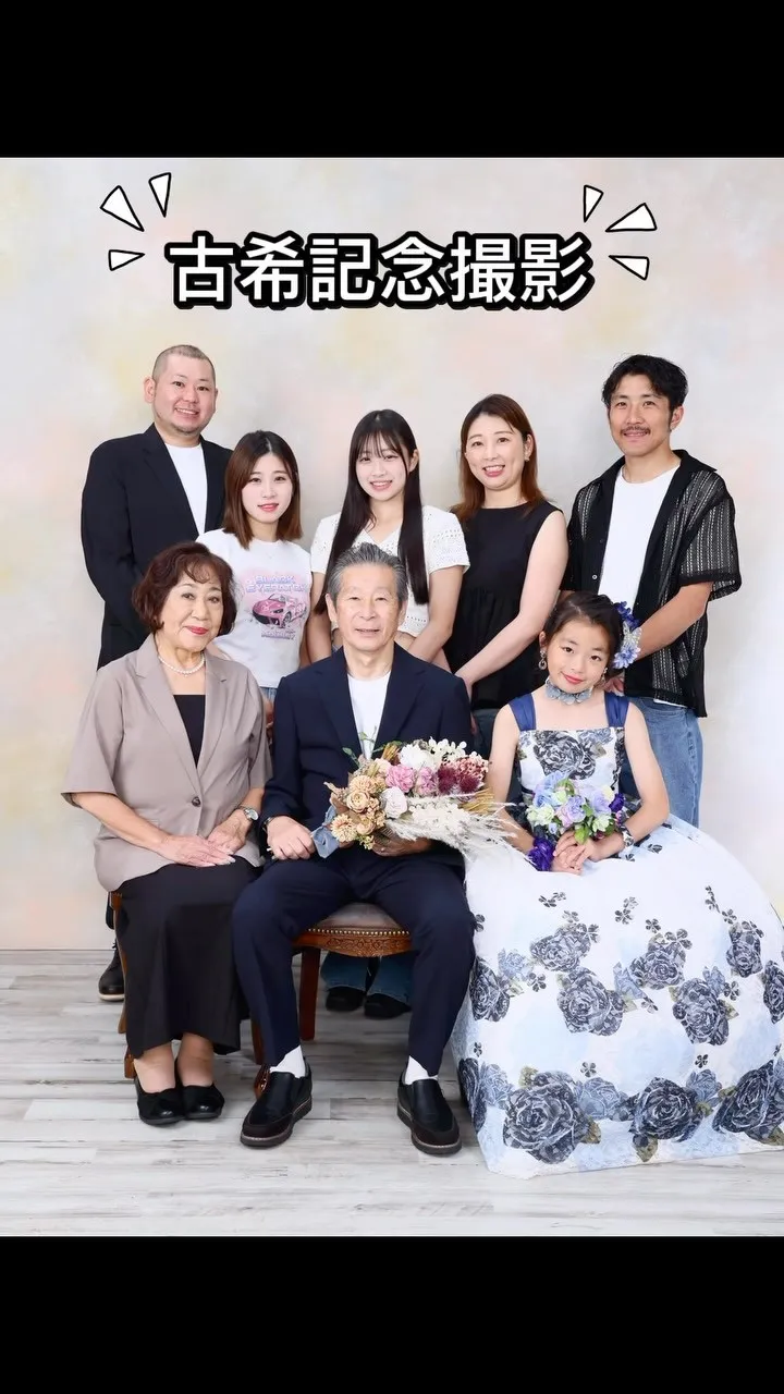 古希記念撮影✨📸