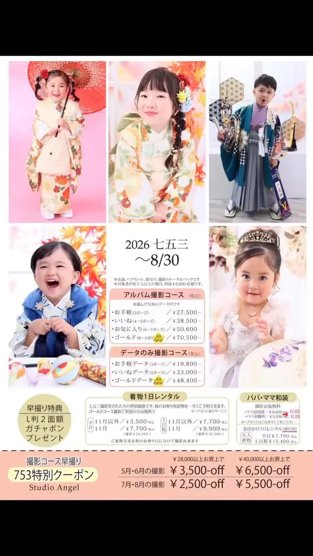 七五三前撮りキャンペーン開催中✨8月30日まで