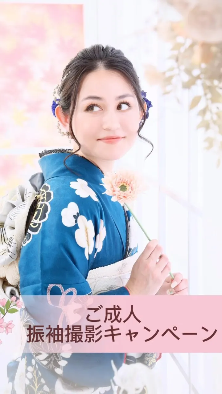 成人振袖撮影キャンペーン✨