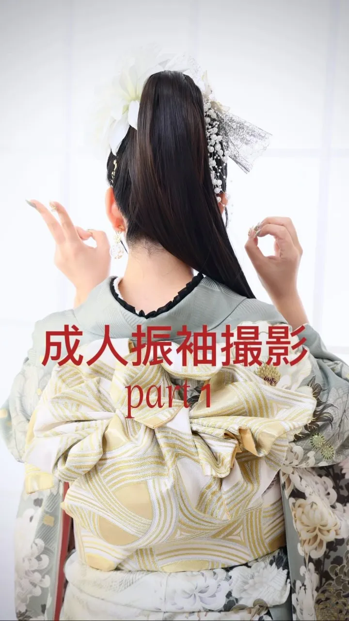 成人振袖撮影　　　part1