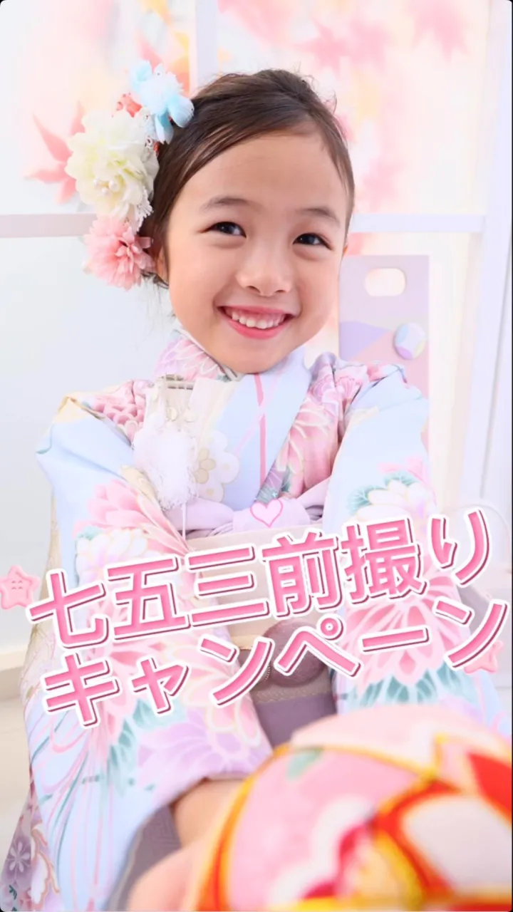 七五三キャンペーン開催中✨